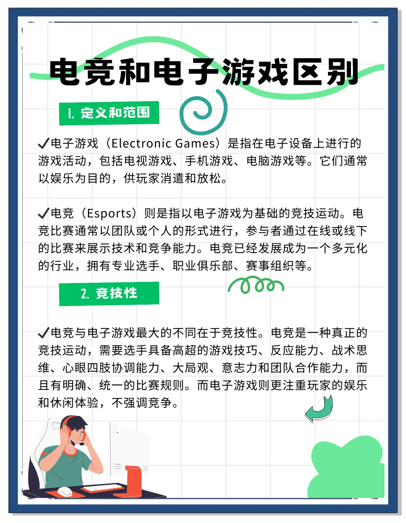 电竞与健康：如何科学合理地进行电竞训练的简单介绍