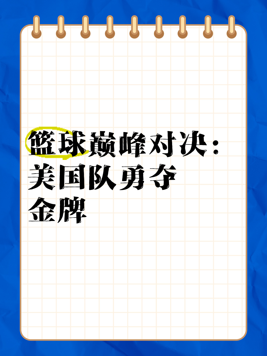 AC米兰赛程-包含【激烈对决】道奇vs教士，胜负悬念到最后一刻的词条